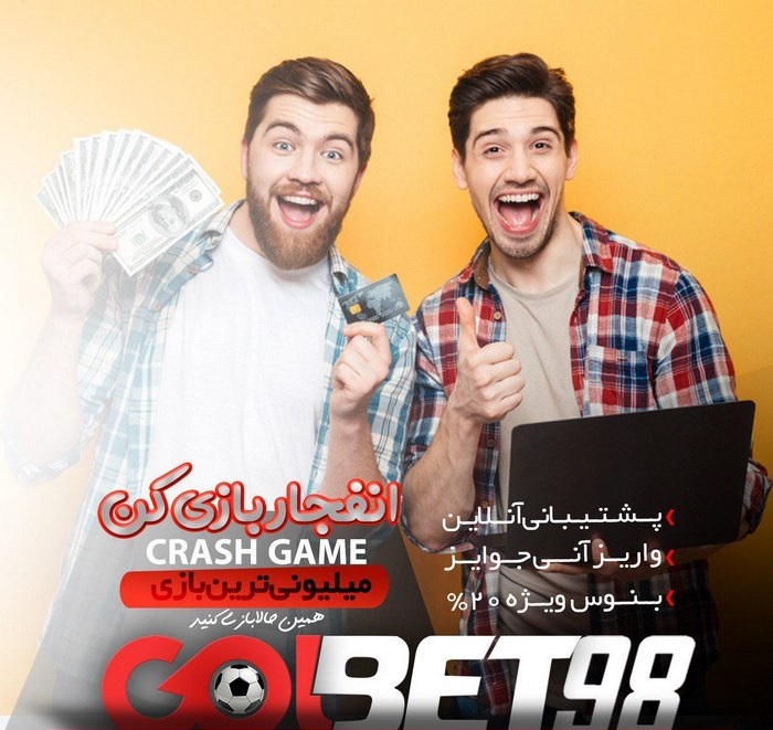 اپلیکیشن گل بت 98