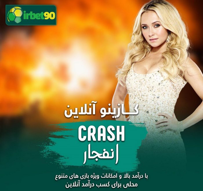 دسترسی به آدرس جدید سایت آی آر بت 90