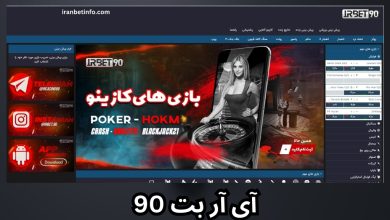 آی آر بت