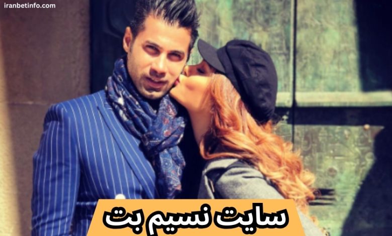 نسیم بت