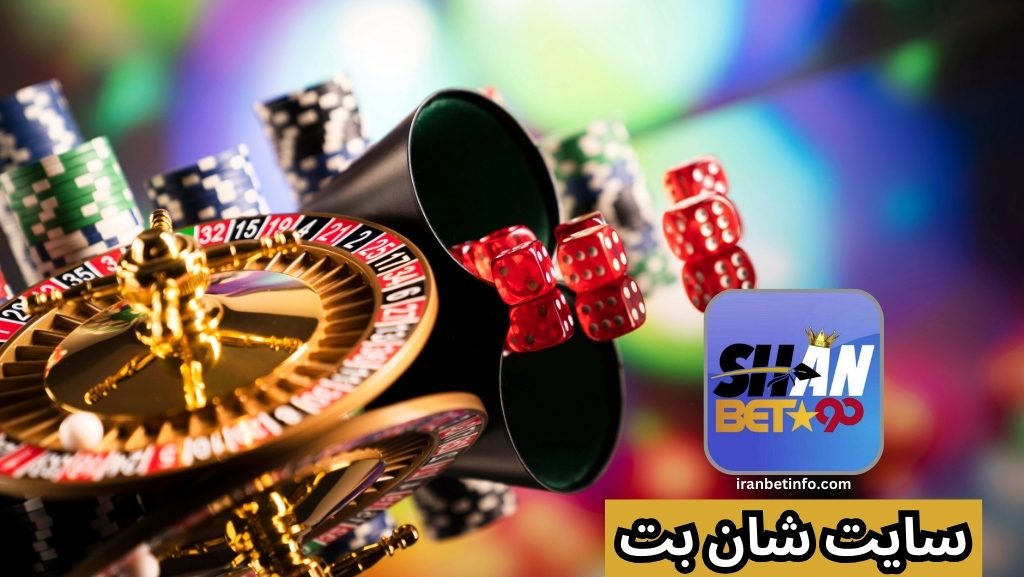 سایت شان بت