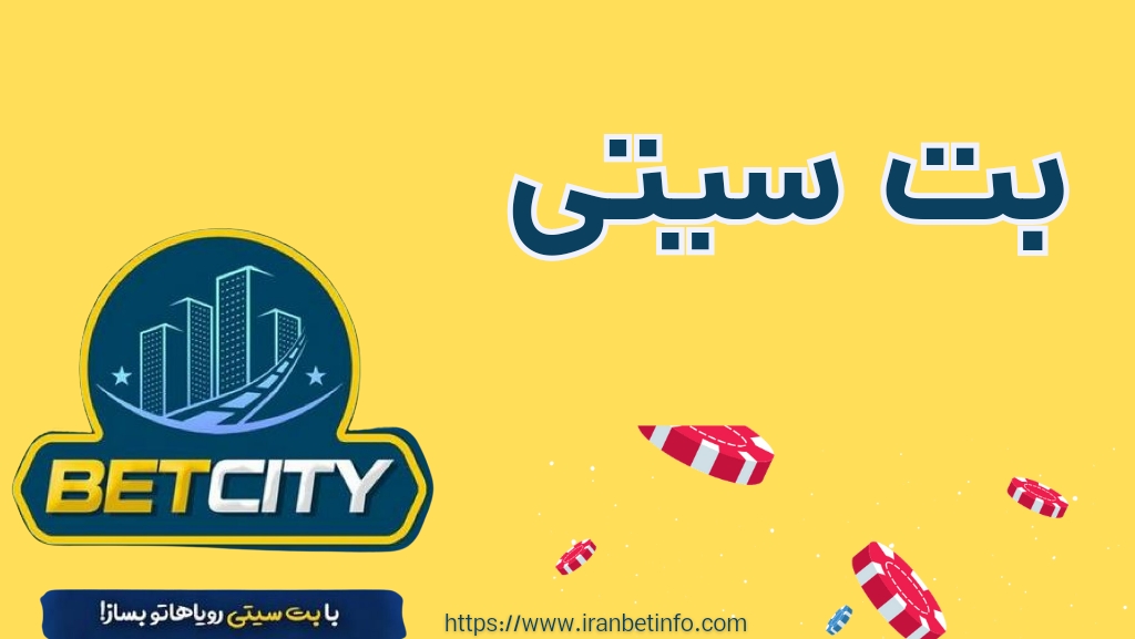 بت سیتی