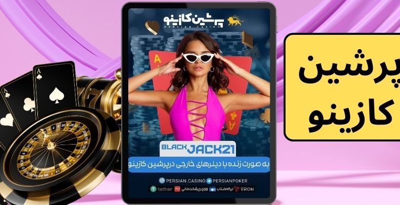 پرشین کازینو