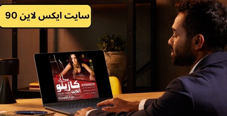 سایت ایکس لاین