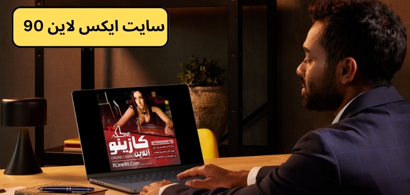 سایت ایکس لاین