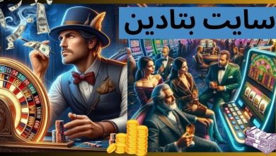 سایت بتادین