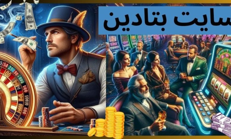 سایت بتادین