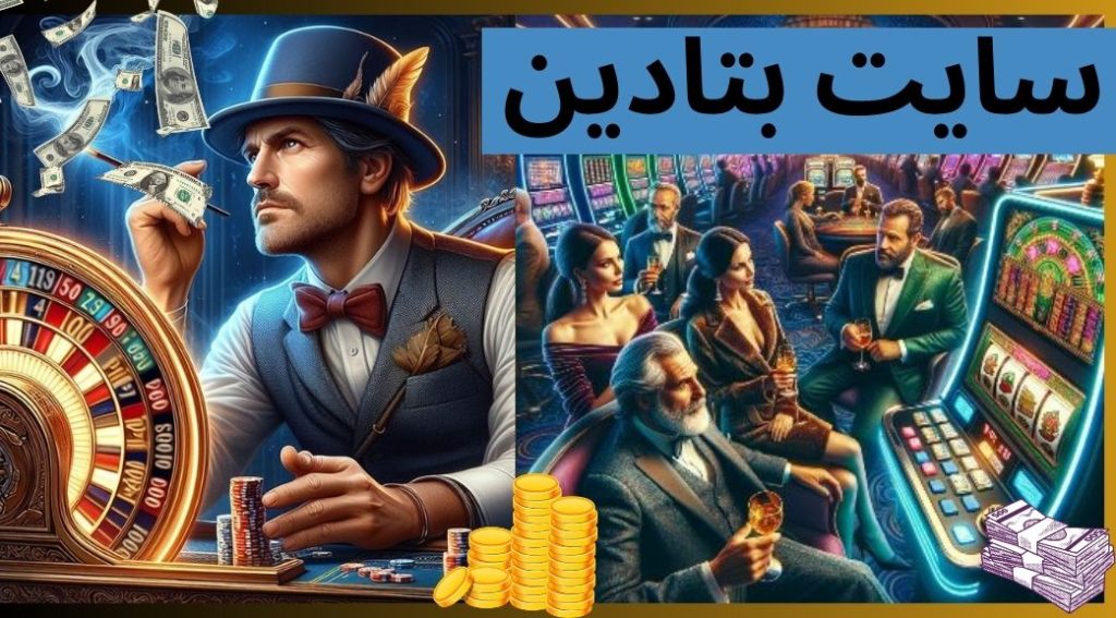 سایت بتادین