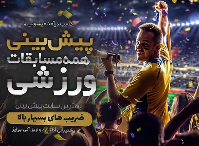 ثبت نام در سایت شرط بندی بتادین