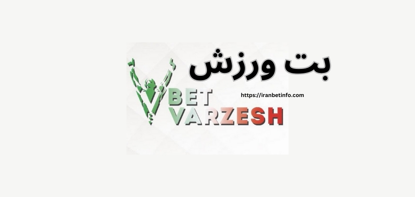 بت ورزش