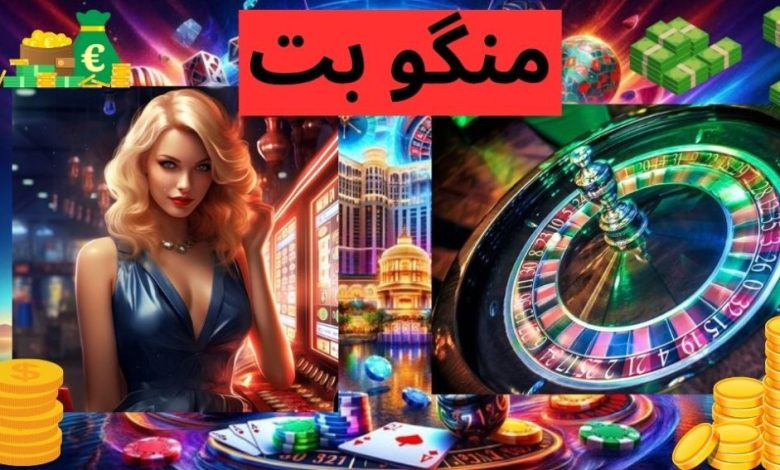 منگو بت ۹۰