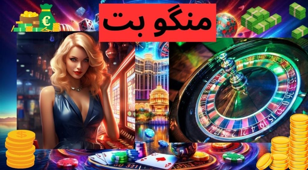 منگو بت ۹۰