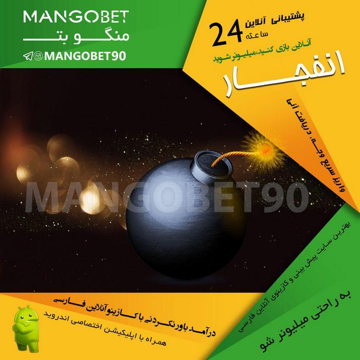 آدرس جدید منگو بت