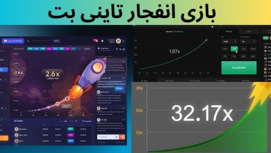 بازی انفجار تاینی بت