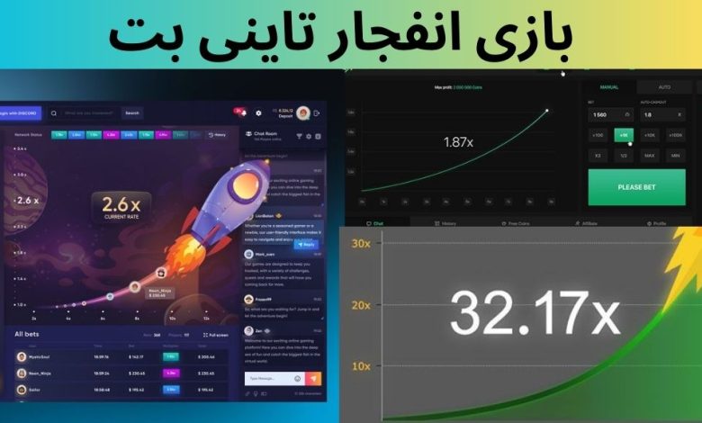 بازی انفجار تاینی بت