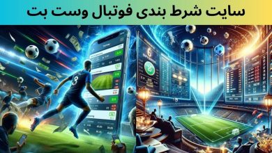 وست بت