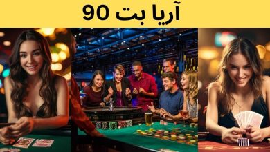 آریا بت 90