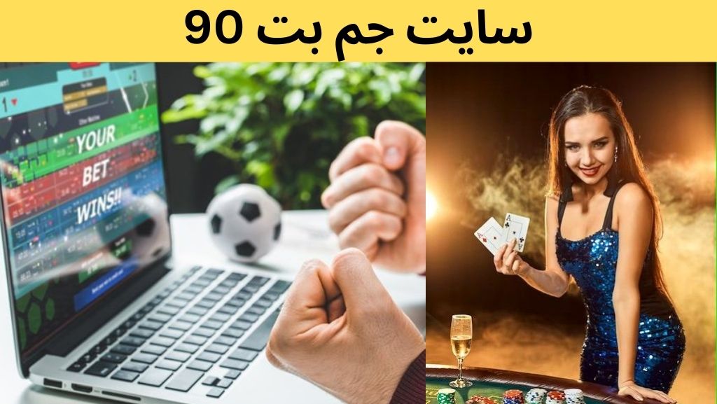 سایت جم بت 90