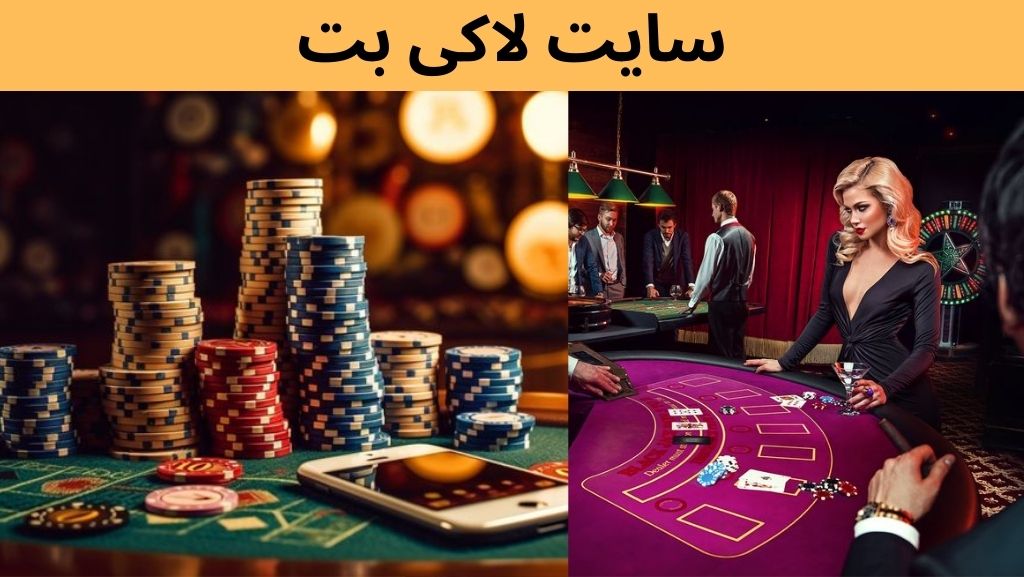 سایت لاکی بت