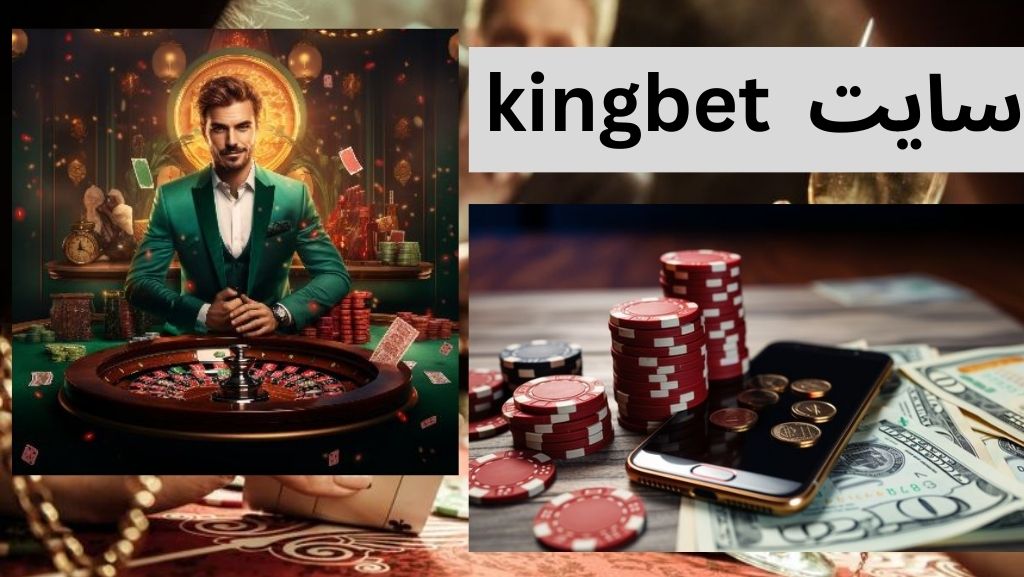 سایت kingbet