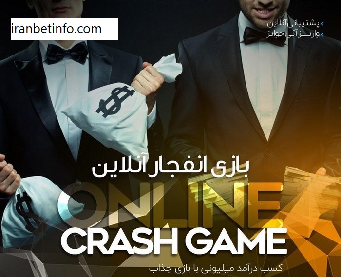 پشتیبانی بازی انفجار
