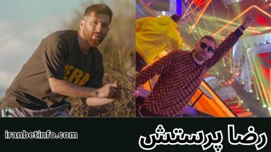 رضا پرستش