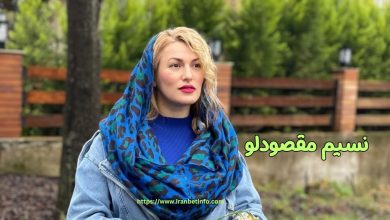 نسیم مقصود لو