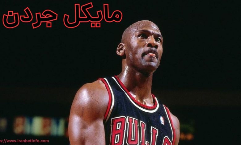 مایکل جردن