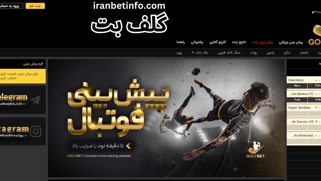 گلف بت