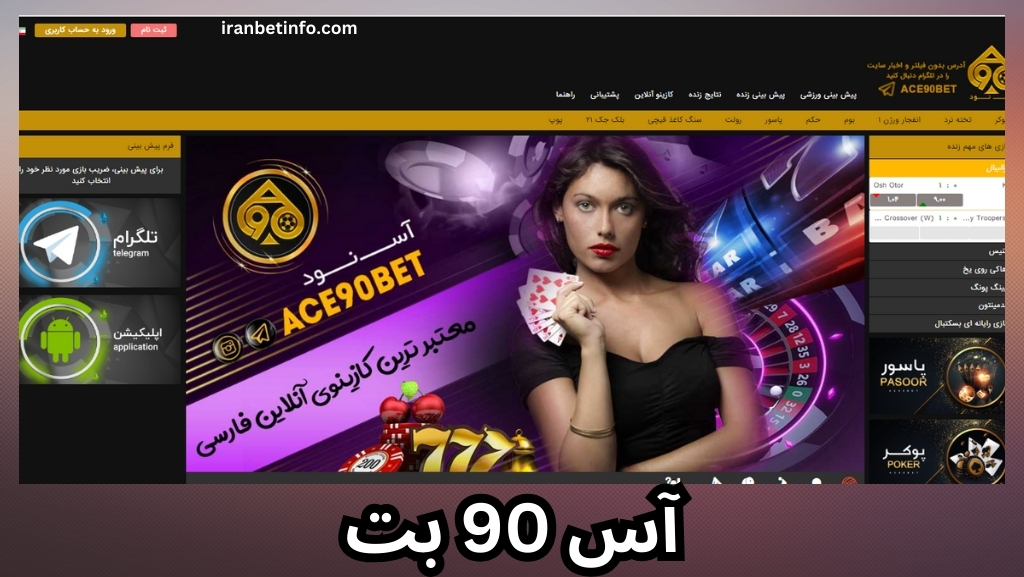 آس 90