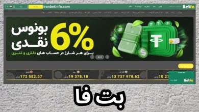 سایت بت فا