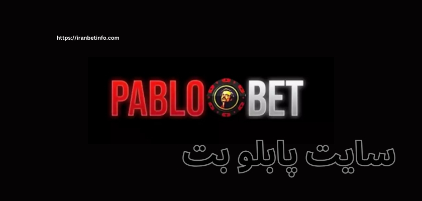 سایت پابلو بت