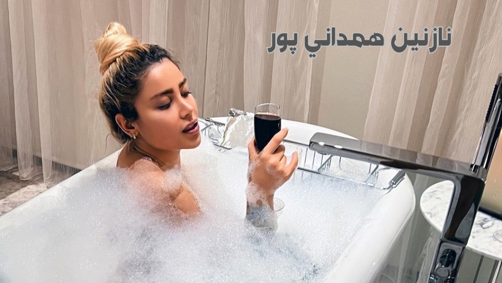 نازنین همدانی پور