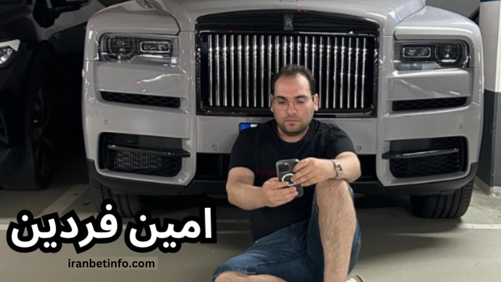 امین فردین