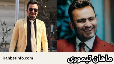 ماهان تیموری