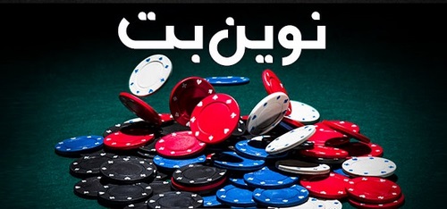 نوین بت