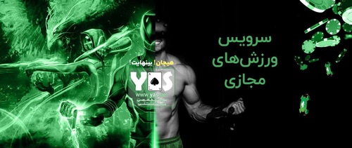اپلیکیشن یاس بت
