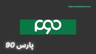 پارس 90