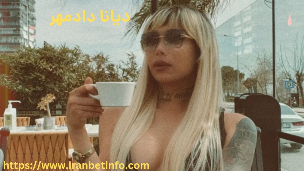 دیانا دادمهر