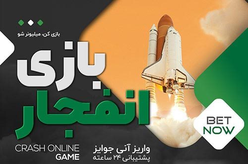 بازی انفجار فیفا 90