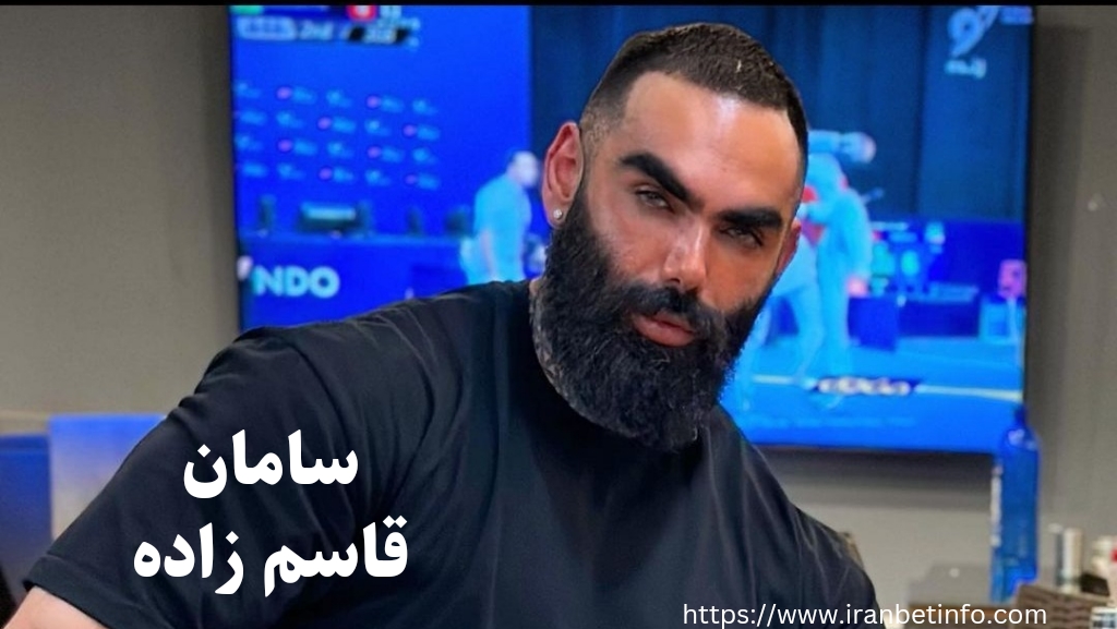 سامان قاسم زاده