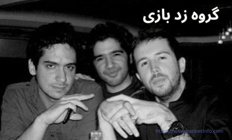 گروه زدبازی