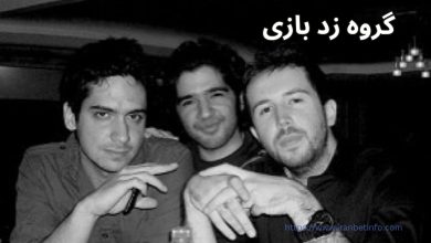 گروه زدبازی