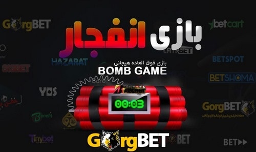 بازی انفجار گرگ بت