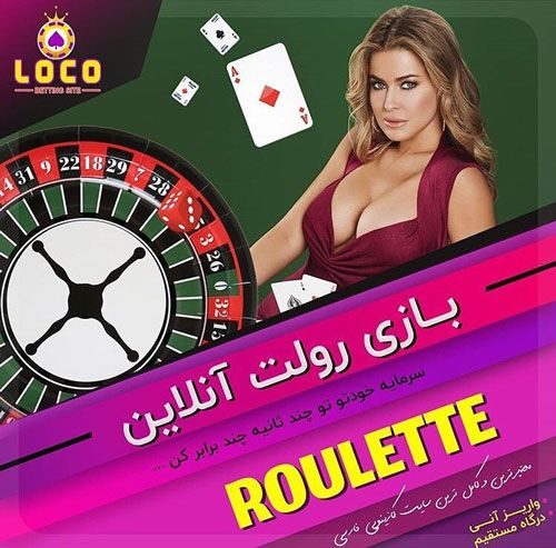 رولت