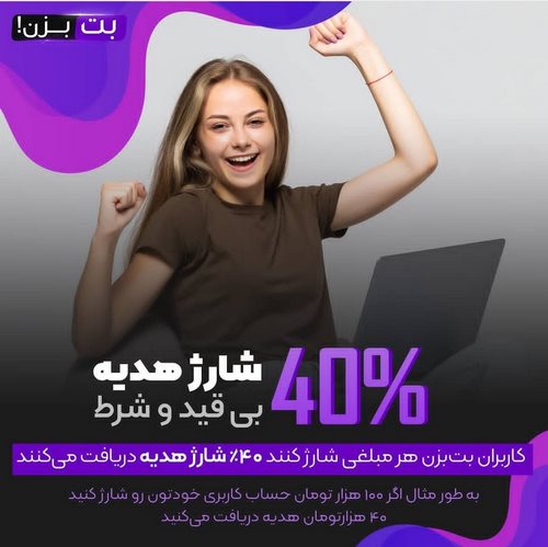 ورود به سایت بت بزن