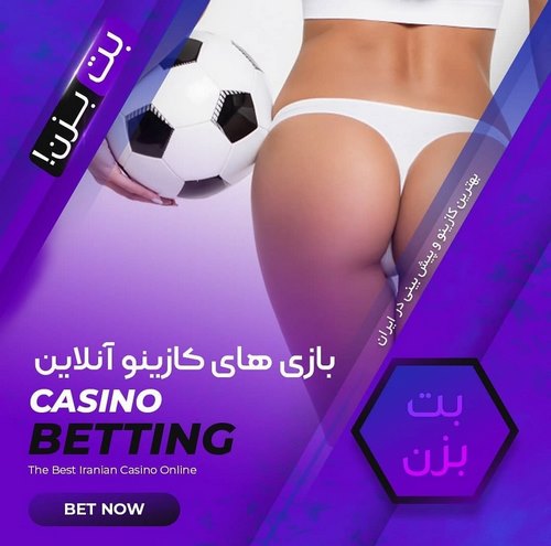 کانال تلگرام بت بزن