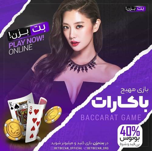 پیج اینستاگرام سایت betbezan