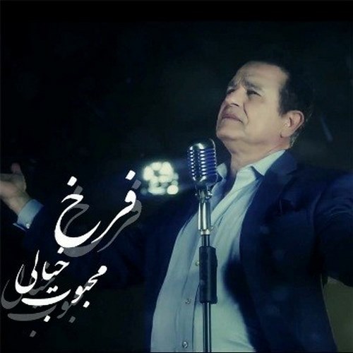 فرخ کیست؟