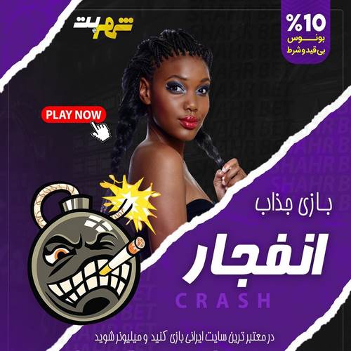 بررسی بازی انفجار شهر بت